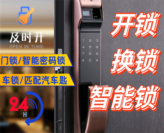 开锁公司24小时上门服务 开锁公司24小时上门服务